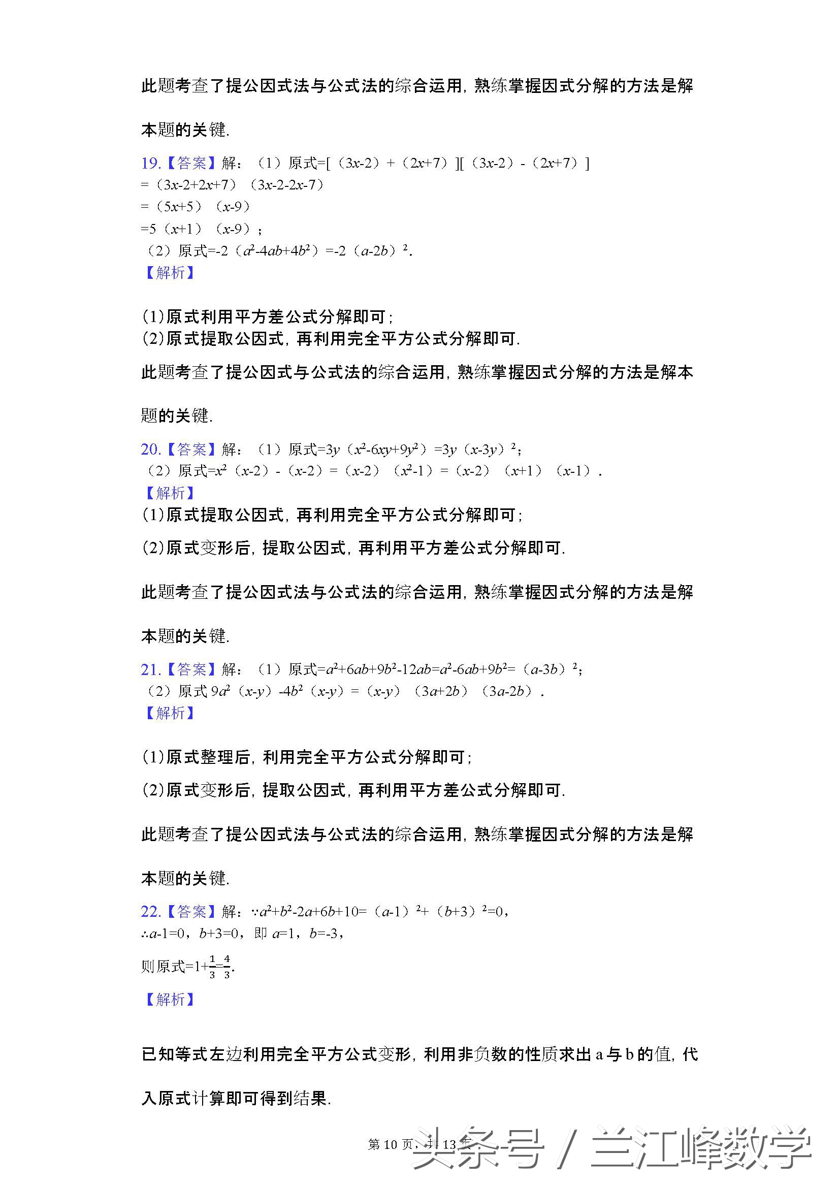 初二上册因式分解100道带答案,初二数学因式分解100个技巧
