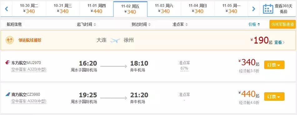 大连特价机票在哪买最便宜,大连出发特价机票