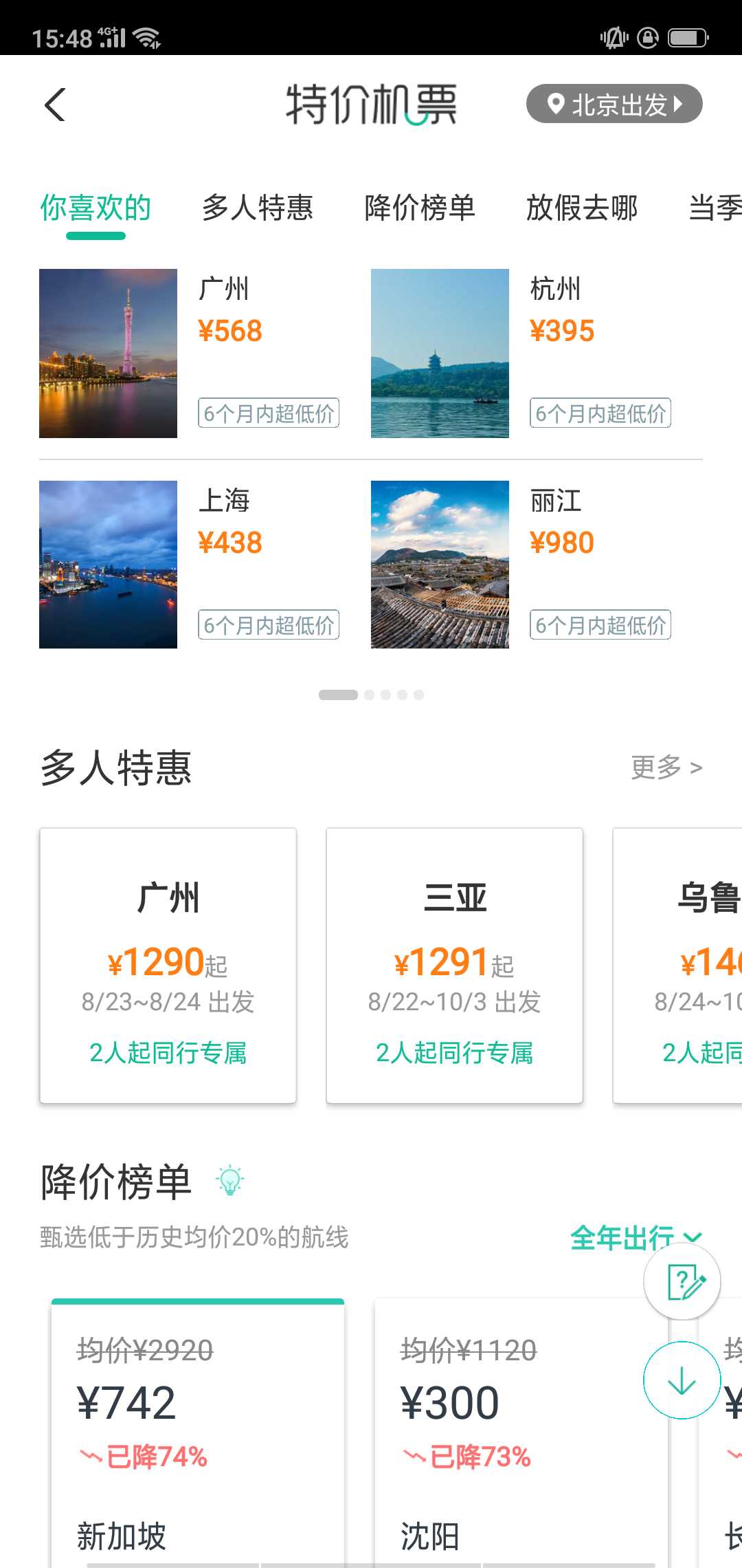怎样才能在携程网买到特价机票,怎样在携程上买到最便宜的机票