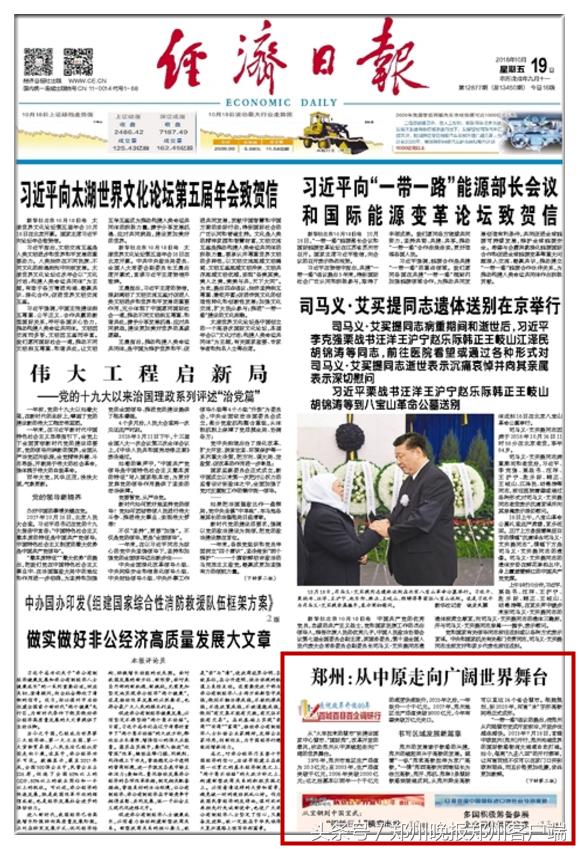 人民日报评郑州新闻,郑州火遍热搜