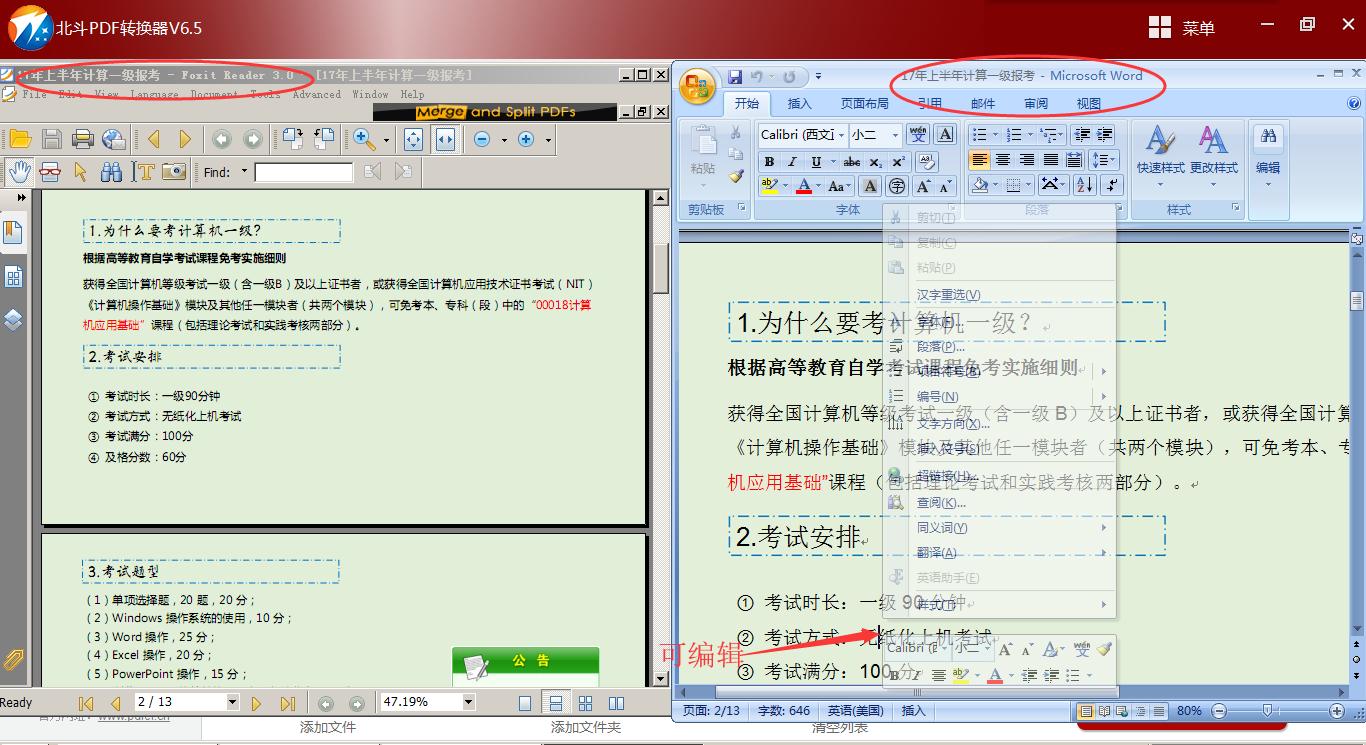 pdf转成word乱码怎么办,pdf转成ppt乱码怎么回事