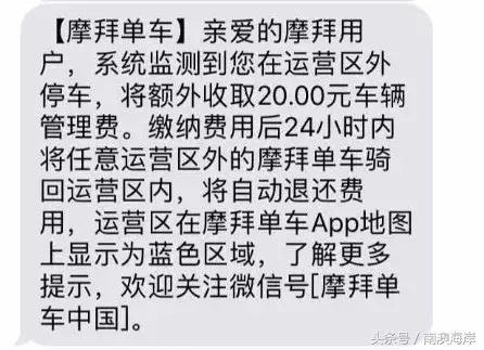 摩拜单车使用注意事项,摩拜违停严厉处罚