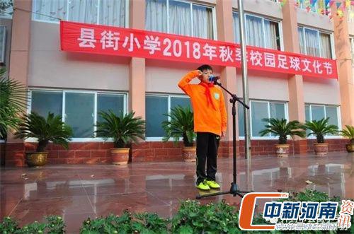 小学校园足球节,小学校园足球三级联赛开赛