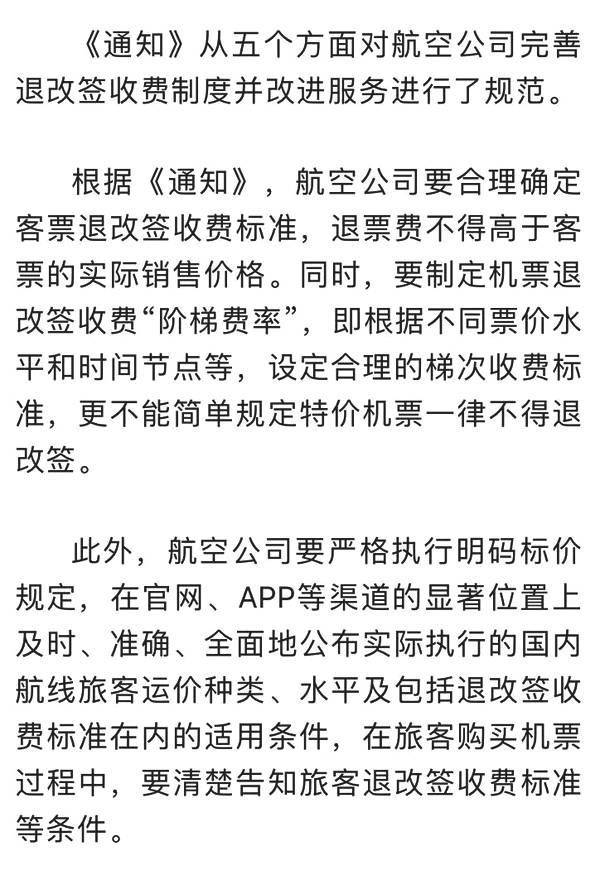 航空公司特价机票不退怎么办,机票退改签扣费怎么计算的