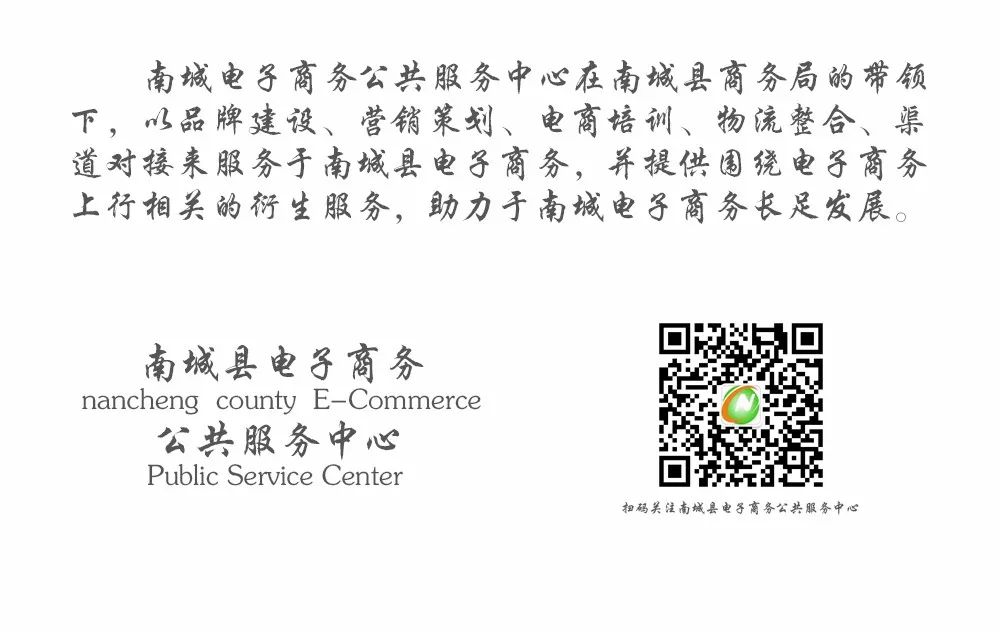南城电子商务公共服务中心,南城县电子商务公共服务中心周报