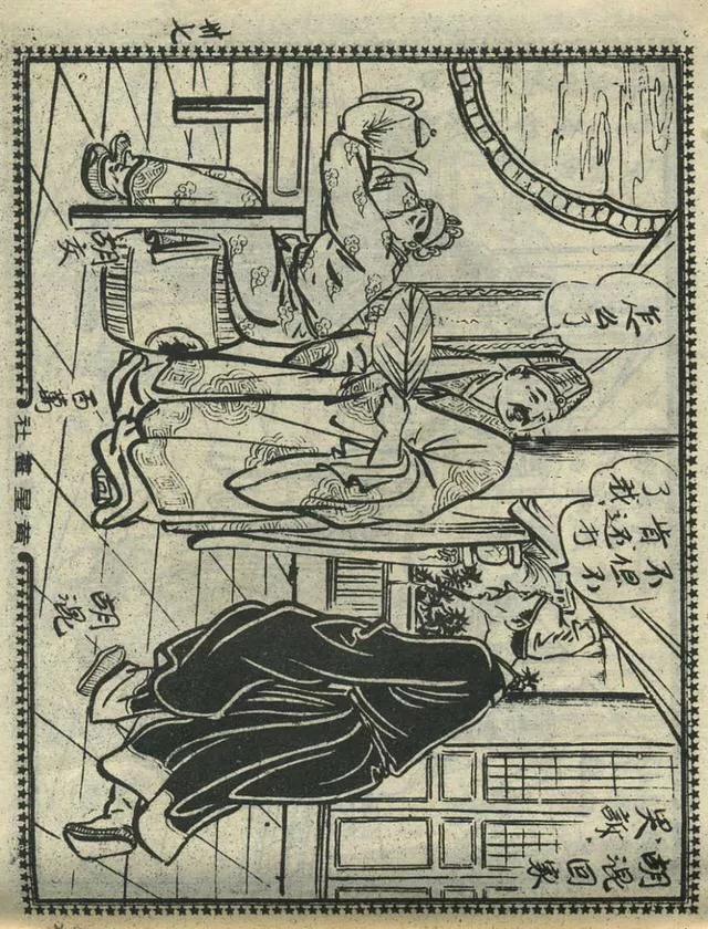 1957年港版老本《番生济公》插广告｜接地气｜好搞笑