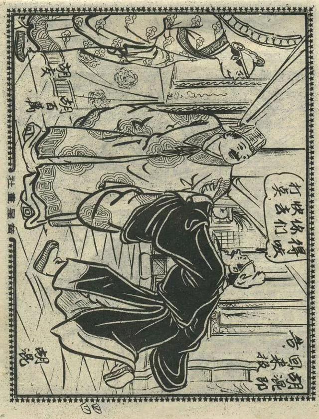 1957年港版老本《番生济公》插广告｜接地气｜好搞笑