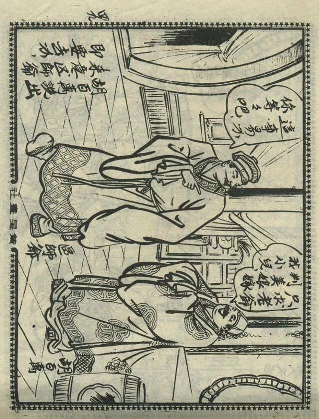 1957年港版老本《番生济公》插广告｜接地气｜好搞笑