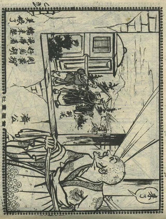 1957年港版老本《番生济公》插广告｜接地气｜好搞笑