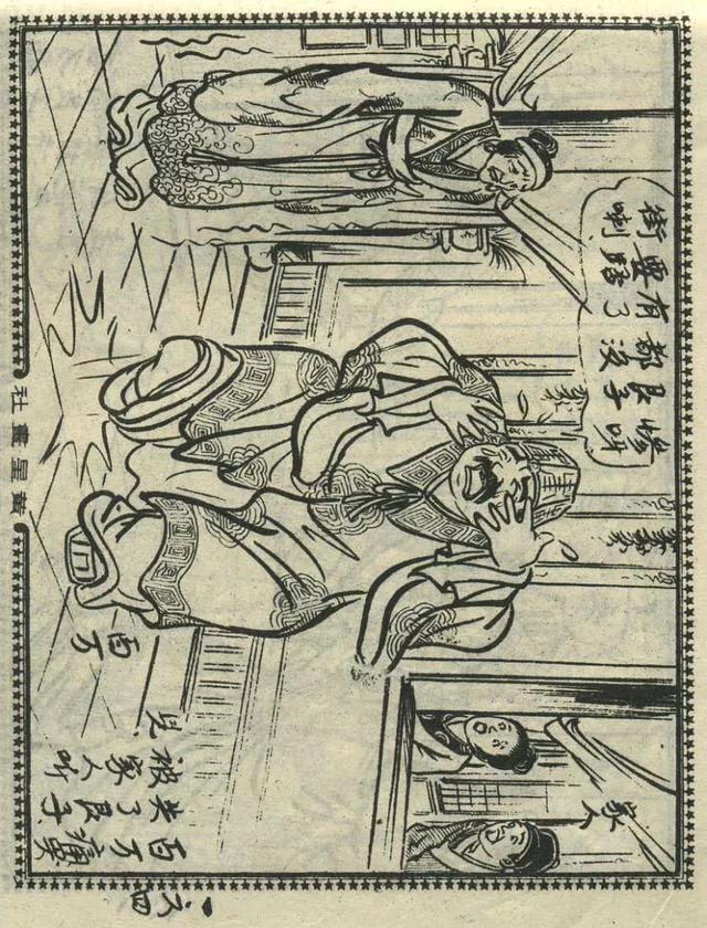 1957年港版老本《番生济公》插广告｜接地气｜好搞笑