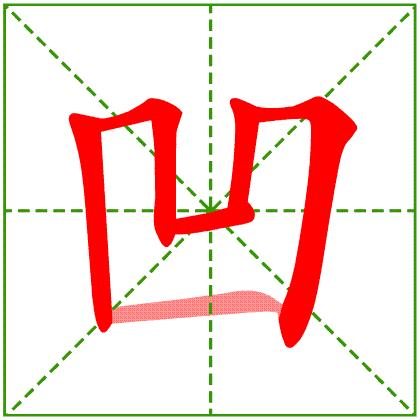 90%的小学生都写错笔顺的字,90%的人都会写错笔顺
