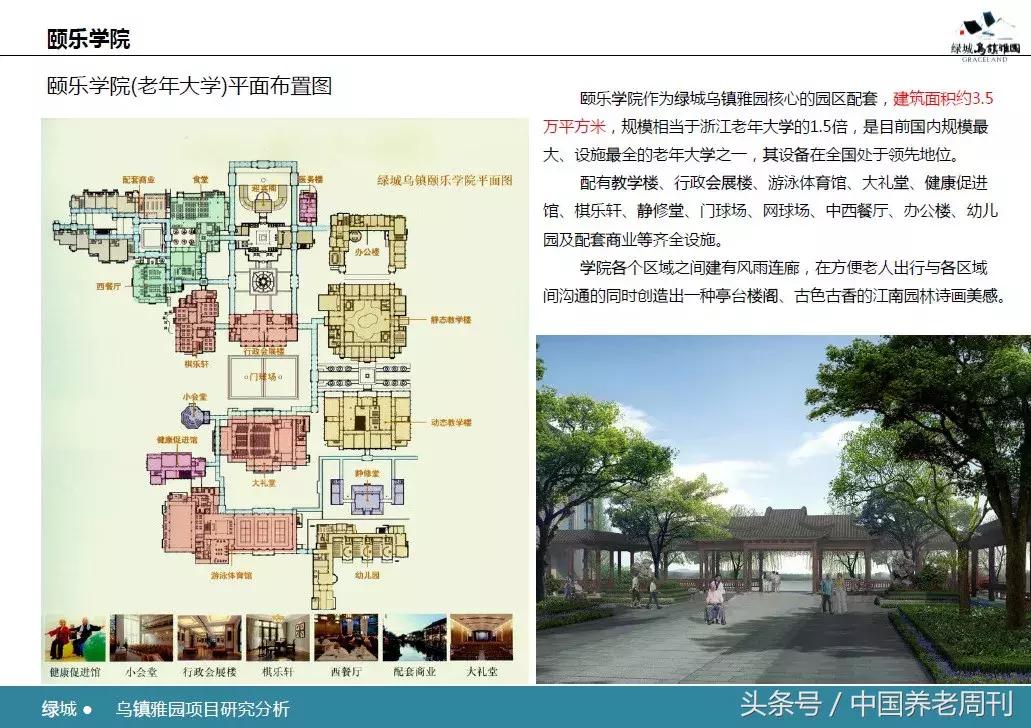 乌镇绿城雅园养老,乌镇雅园中国养老典范