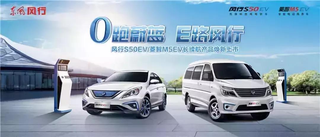 2018东风风行s50ev续航虚标,风行S50EV车型续航