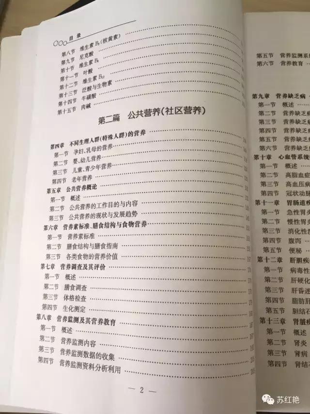 注册营养师课程线上教学,注册营养师自学教材