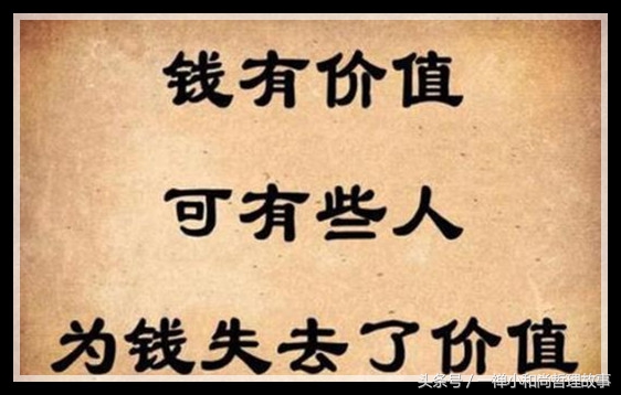 太有才了,居然把“钱”字说得如此透彻,发给您乐一乐