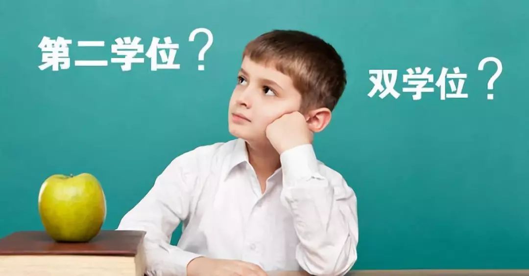 大学要不要考个双学位和第二学位？第二学位毕业待遇等同于研究生