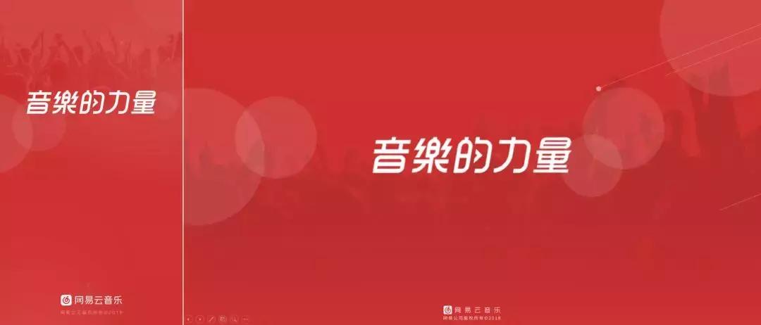 网易云音乐ppt制作,网易云ppt模板
