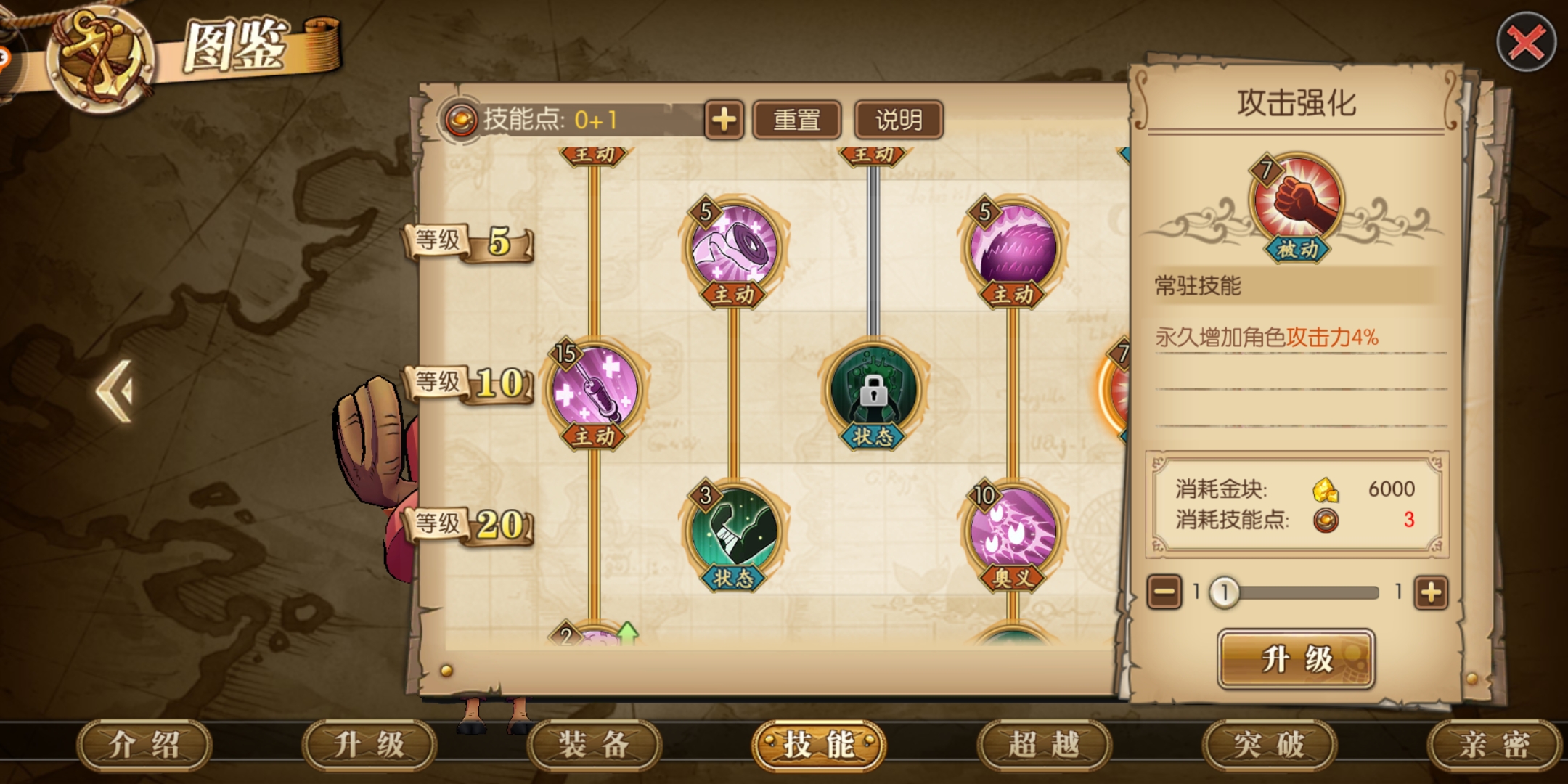 乔巴技能加点燃烧意志,新世界乔巴哪个技能给队友回血