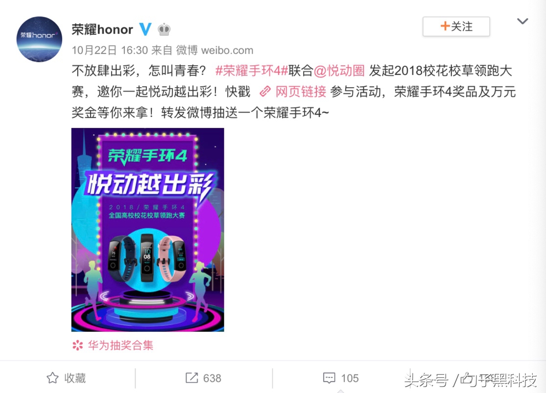 校花校草“大集结”,荣耀手环4这波操作很到位!