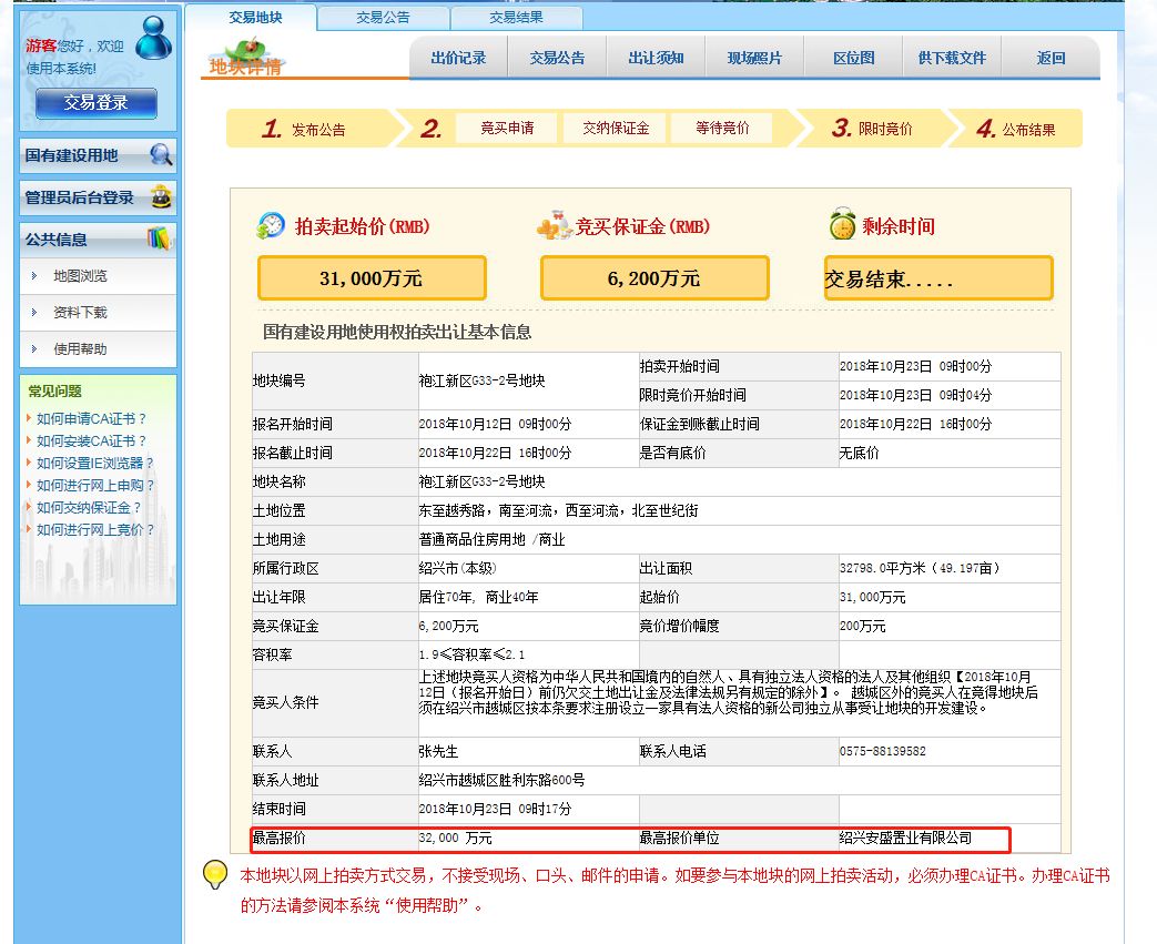 华秦以4646元/㎡斩获世纪街地块在袍江再下一城