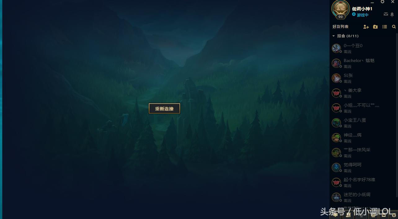 LOL玩到一半闪退，再登陆无法连接服务器，腾讯这是不让玩了吗？