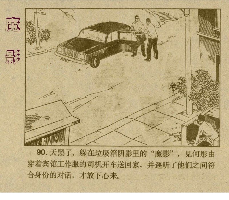 惊险反特故事连环画,老版反特连环画