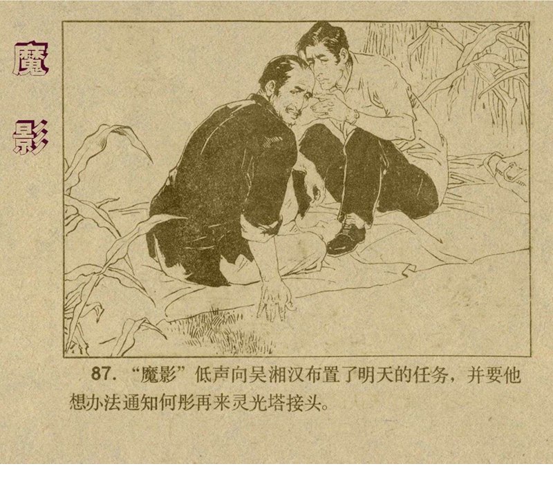 惊险反特故事连环画,老版反特连环画