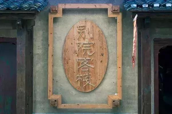 湖北特色民宿,湖北特色民宿风格