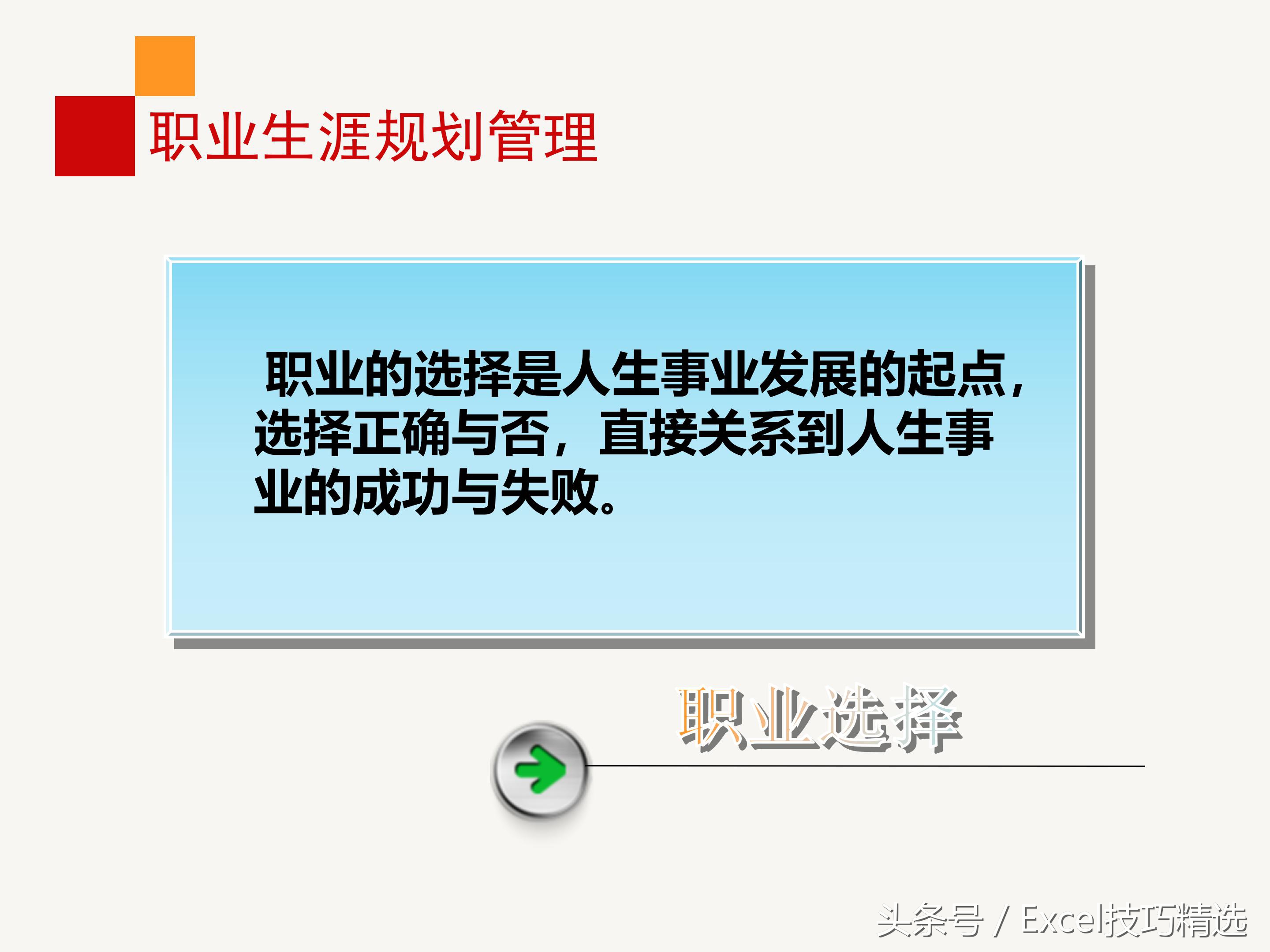企业员工内训合集,企业干部职业生涯规划培训ppt