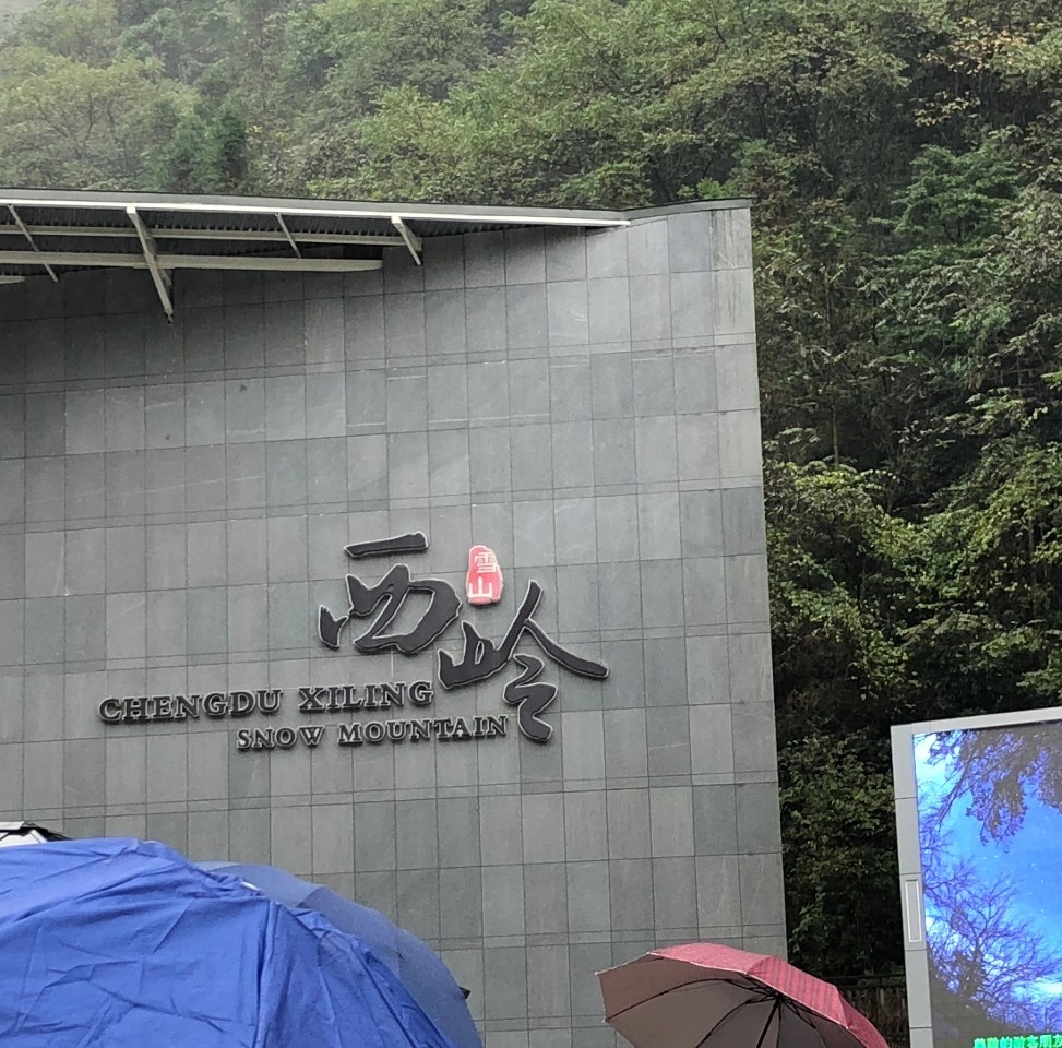 成都花水湾旅游攻略一日游,花水湾西岭雪山二日游