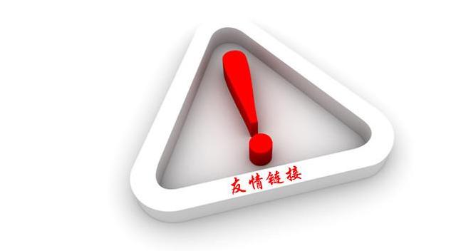 沈洛：导出链接和导入链接