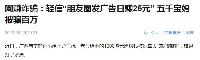 网赚骗术揭秘超深度干货,网赚的套路解析