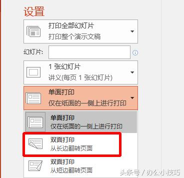 怎样打印幻灯片时一页打印2张,怎样打印幻灯片