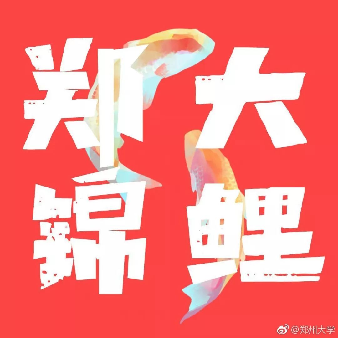 郑大锦鲤学霸,郑大学霸宿舍