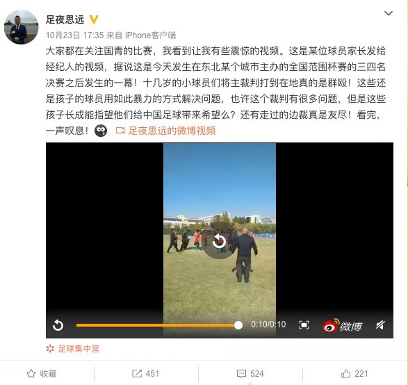 围殴裁判的视频,青少年足球赛小球员群殴裁判