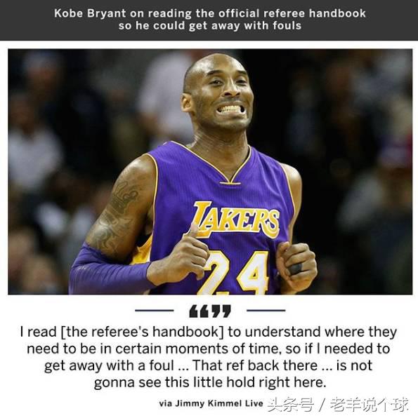 退役后不用藏着掖着？科比研究裁判站位躲避吹罚，精通各项技术？