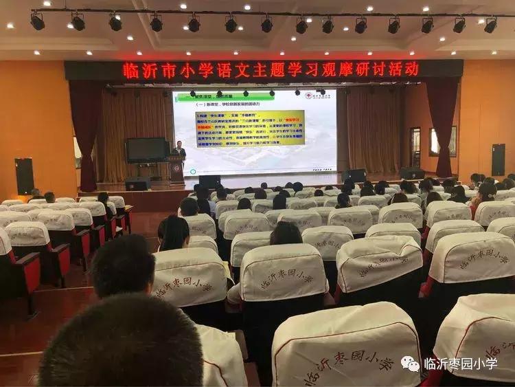 临沂市小学语文课堂教学专题,小学语文阅读研讨会评课