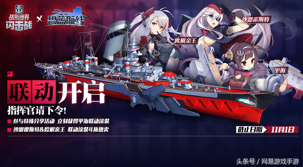局座来啦！亲授战术！《战舰世界闪击战》今日全平台开战！