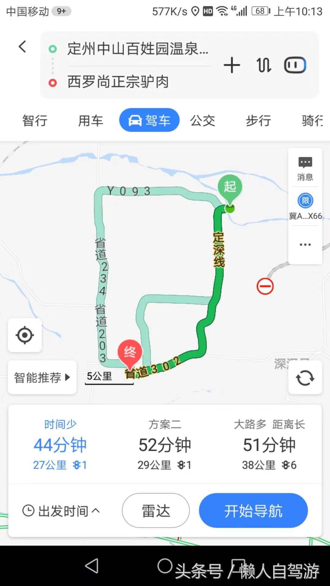 秋暖自驾丨好吃好住好实惠——老海带你去温泉！