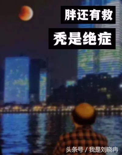 只有你自己的肉体最清楚：床上的你，已经有多力不从心了……