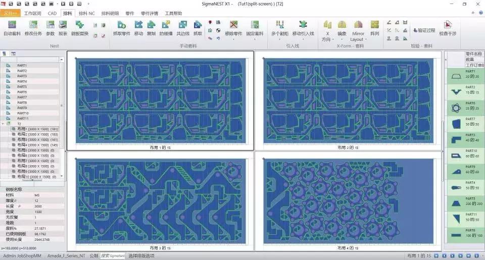 sigmanest是什么软件,sigma套料软件剩余长度在哪调整
