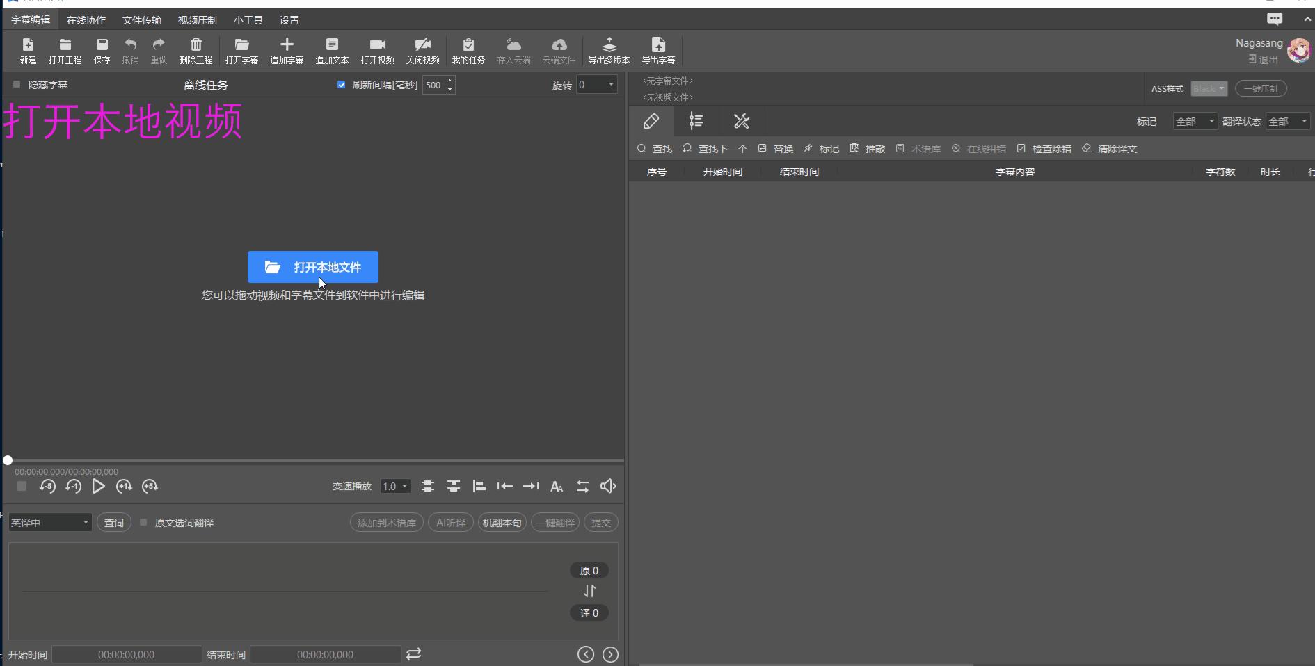 人人译视界翻译使用教程,人人译视界怎么快速添加时间轴