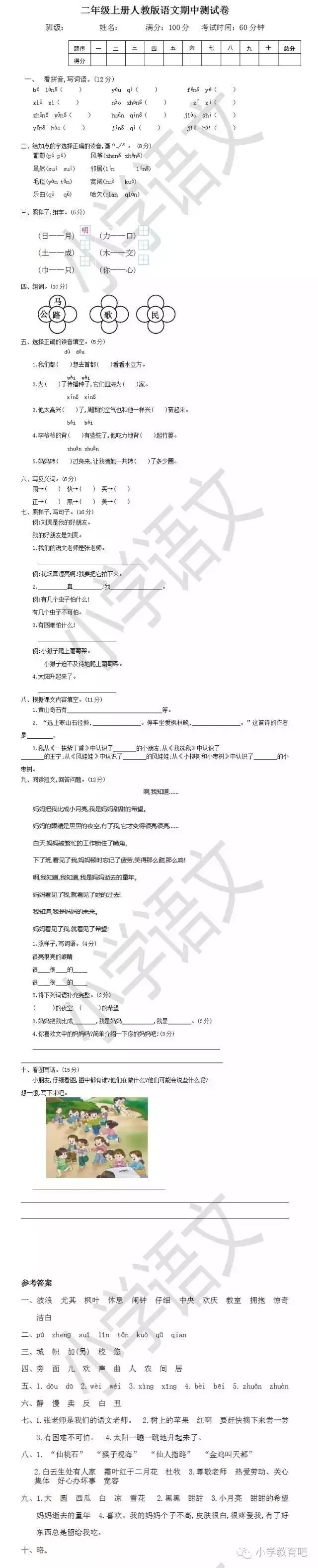三年级上册语文必考点最新,人教版一年级期中考试重点知识