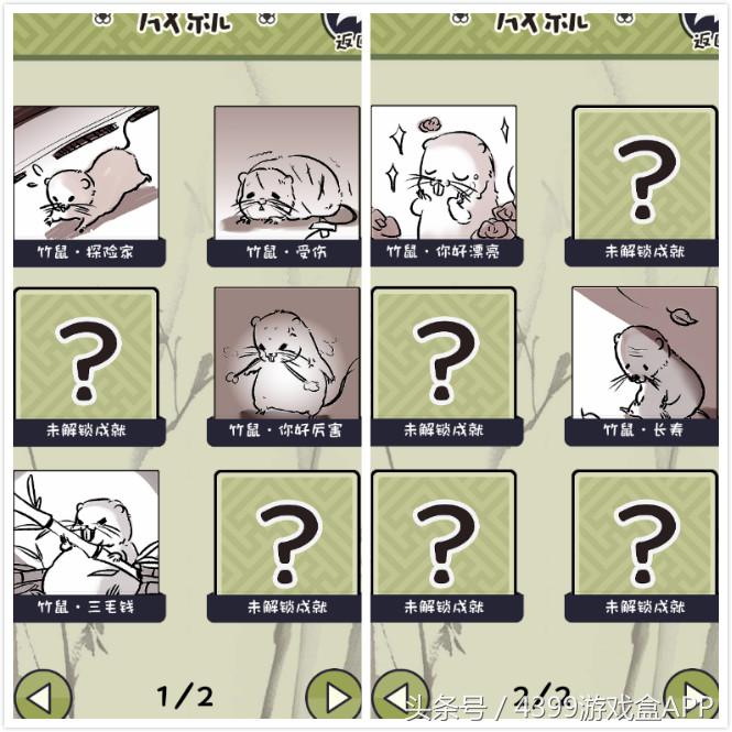 手游《竹鼠！活下去》试玩体验，头铁活到了83关了，还结婚了