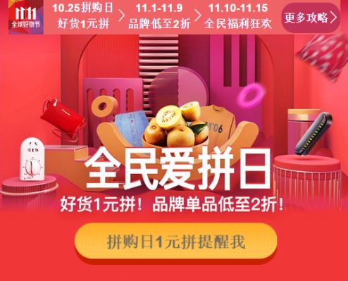 京东拼购最新战报,京东拼购购物政策