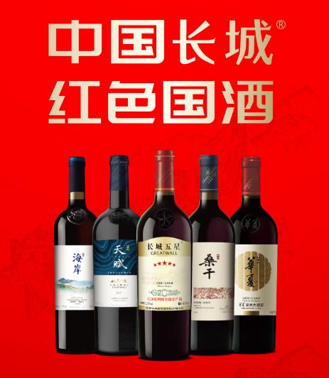 长城葡萄酒迎来五大品牌时代，再添醇厚典雅风格，直指50亿俱乐部
