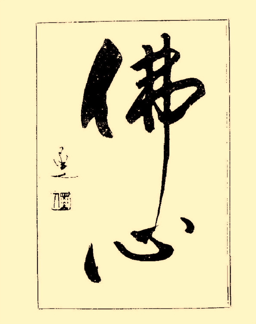 毛笔字初学者字帖杨再春,杨再春书法技法教程全集