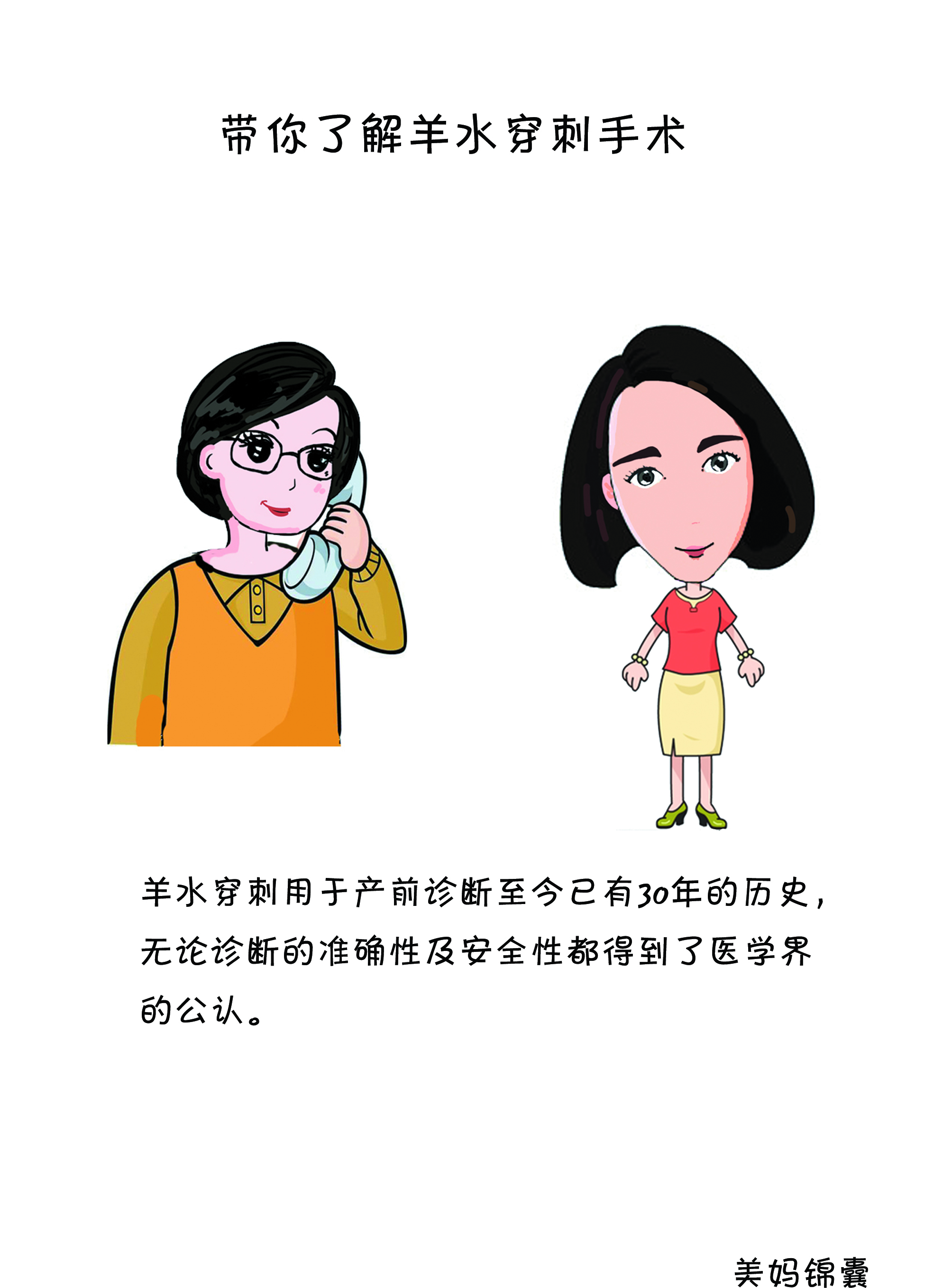 什么是羊水穿刺全过程,什么是羊水穿刺21三体