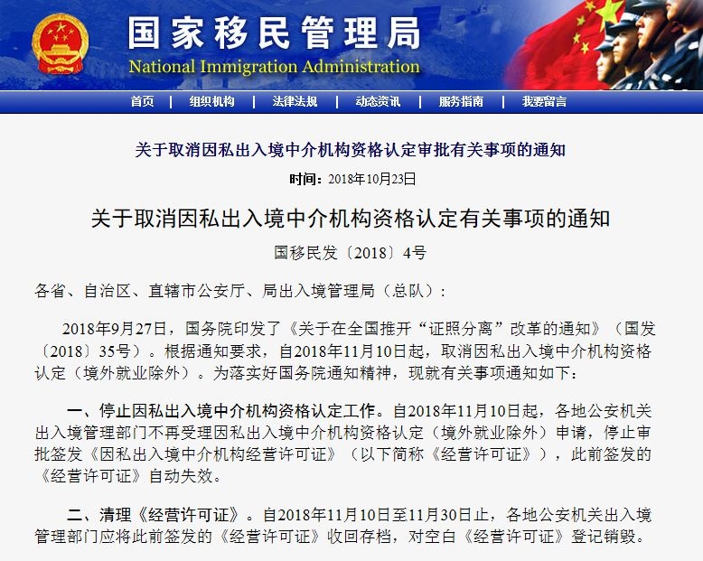 取消中介有必要性吗,国内移民中介政策变化原因