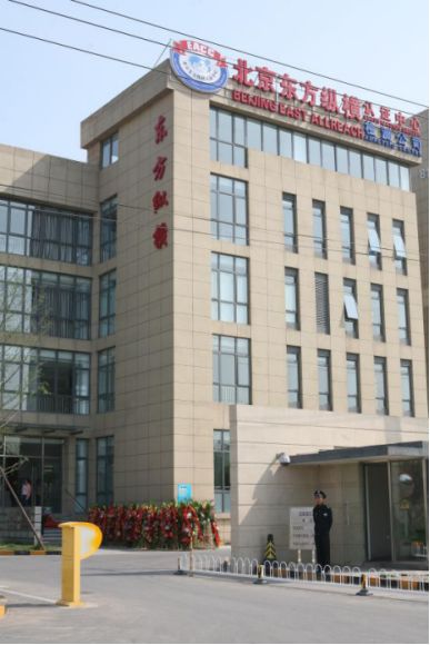 东方纵横检测有限公司,北京东方纵横检测有限公司